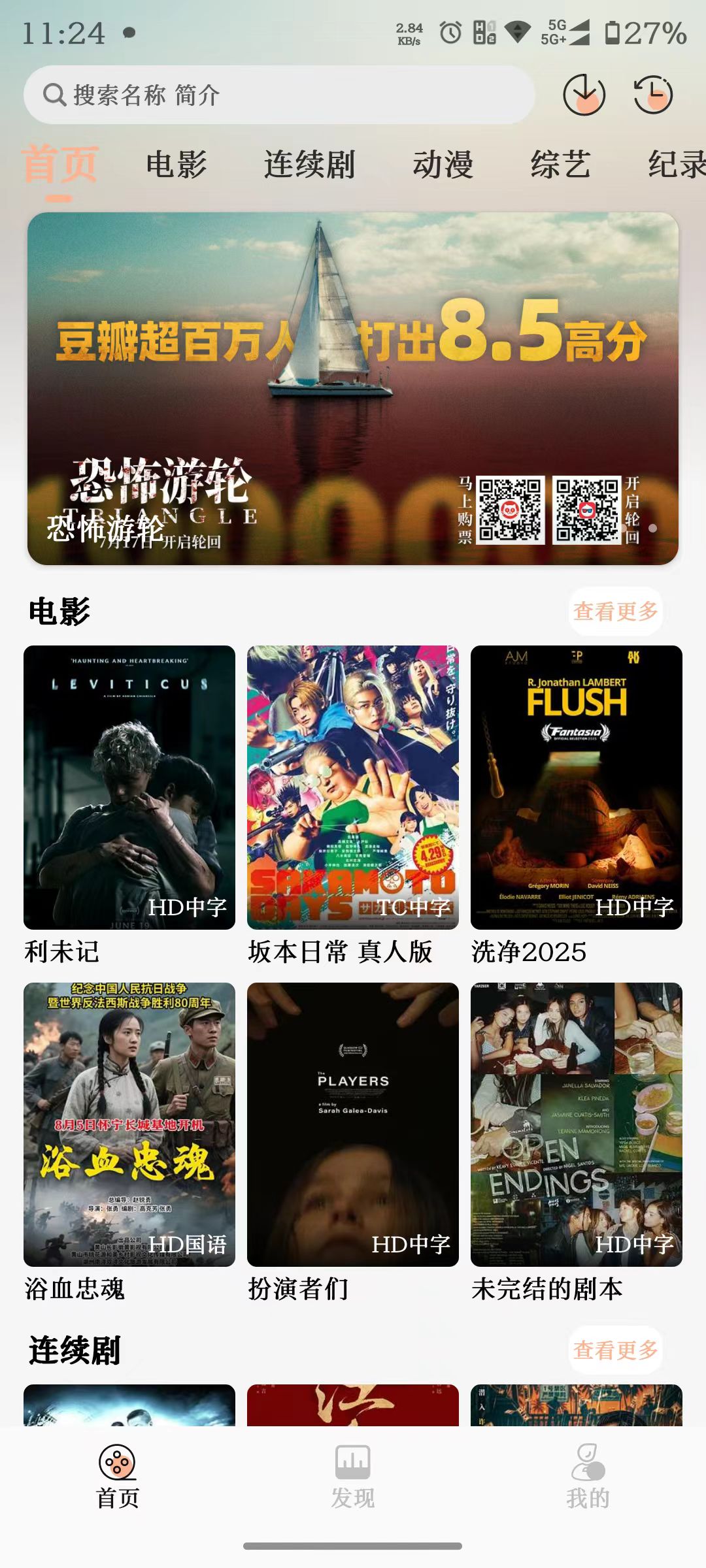 抖剧TV Android 客户端截图