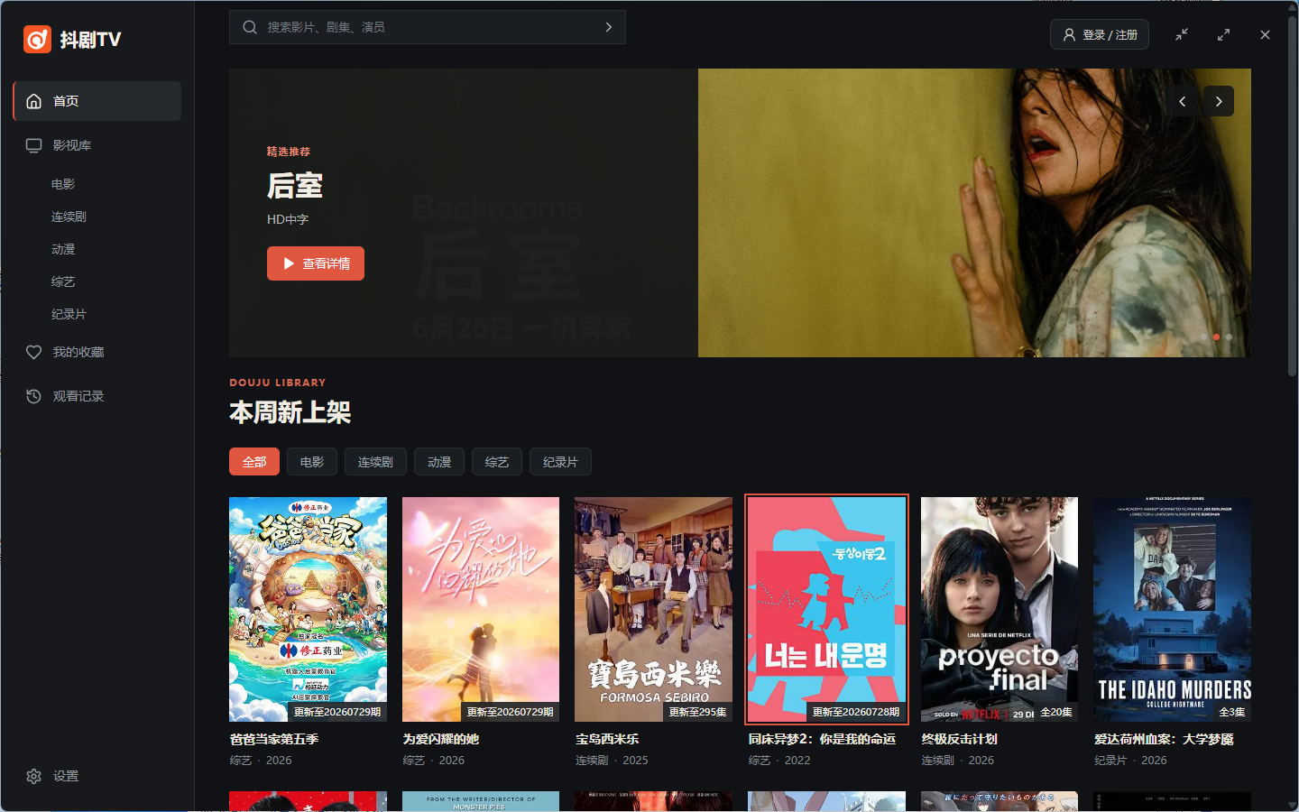 抖剧TV Windows 客户端截图